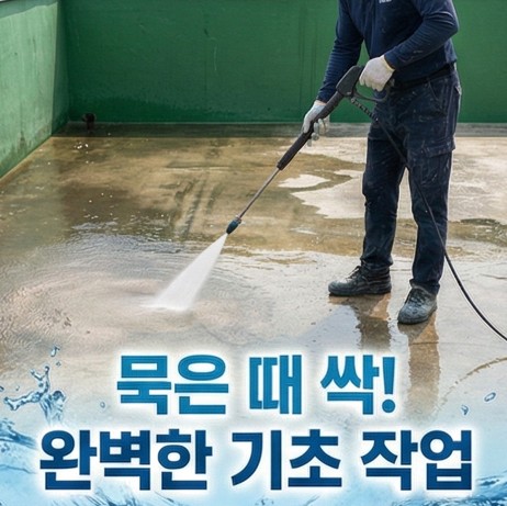 마곡아파트탄성코트