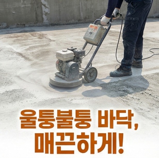 강남구아파트줠눈탄성코트시공전문