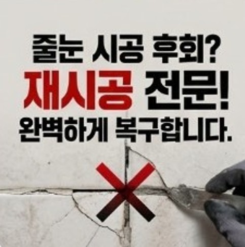 송파구베란다탄성코트방수