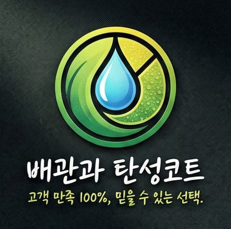 은평줄눈탄성코트시공후기