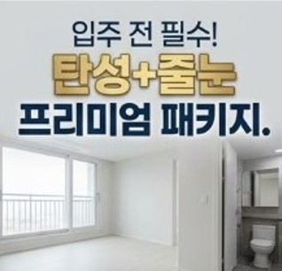 한남동줄눈시공