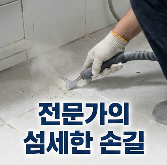 서대문구줄눈시공가격