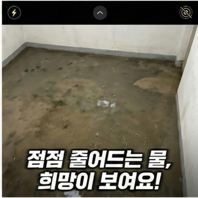 의정부호원동줄눈시공 옥상방수까지