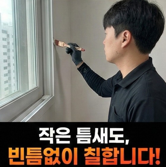도봉구줄눈잘하는업체