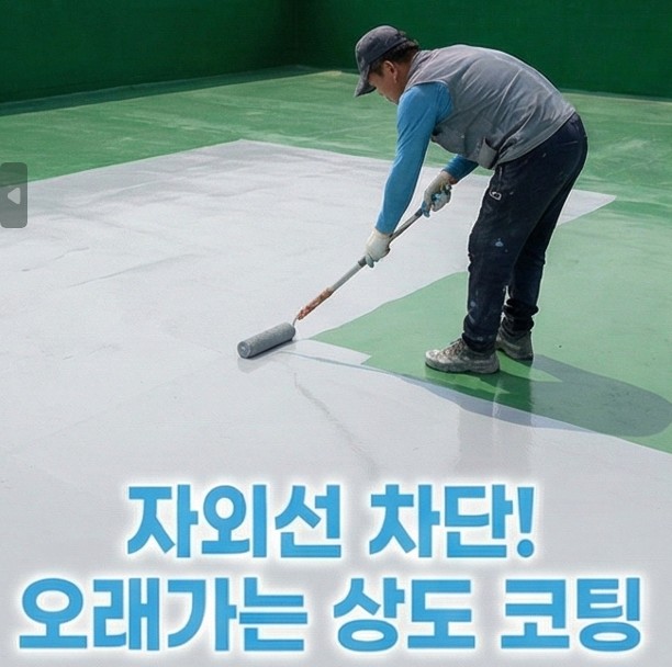 안양시부림동안양시청항균코팅