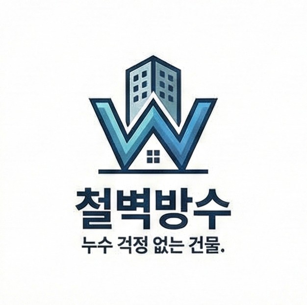 서초구내곡동강남대로발코니방수