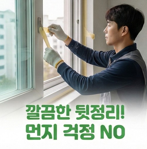수원시인계동수원시청역줄눈시공