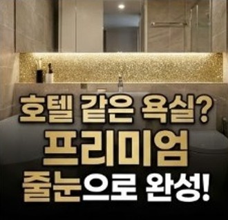 구로구수궁동신도림역줄눈시공