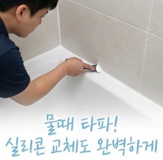인천연수구동춘동송도국제도시줄눈시공