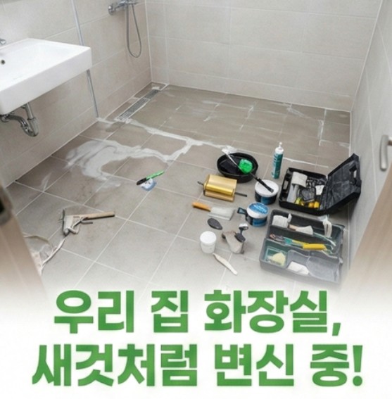 성북구보문동안암역줄눈시공