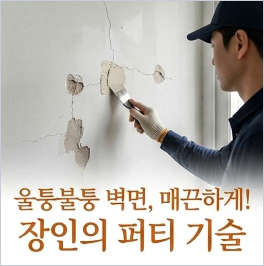 인천미추홀구학익동주안국가산업단지줄눈시공