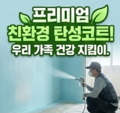 은평구갈현동북한산줄눈시공