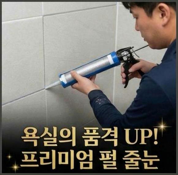 성동구용답동왕십리역줄눈시공