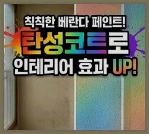 성북구보문동보문역줄눈시공
