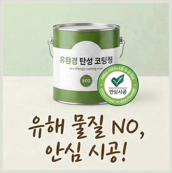 안산시월피동한대앞역탄성코트