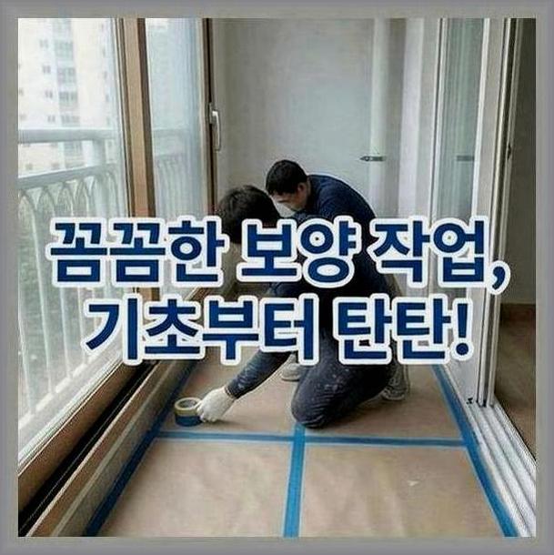 용산구이태원거리줄눈시공
