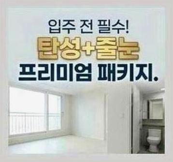 송정동왕십리역줄눈시공
