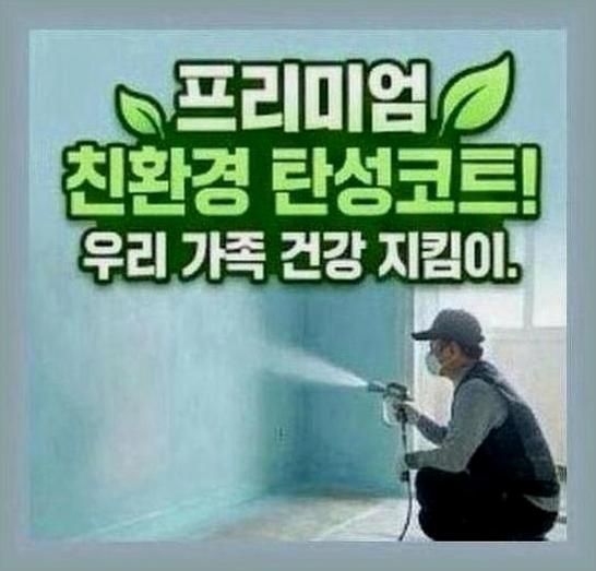 인천서구옥상방수