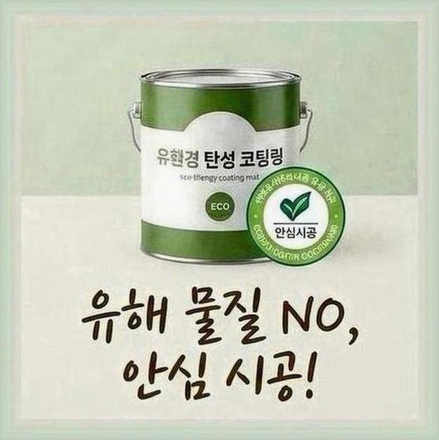 송파구가락동발수코팅