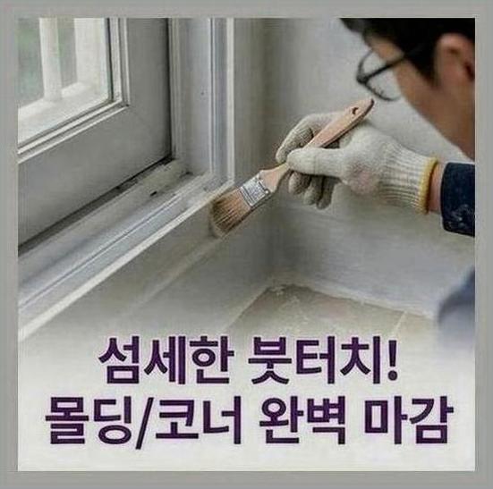 서초구욕실줄눈시공