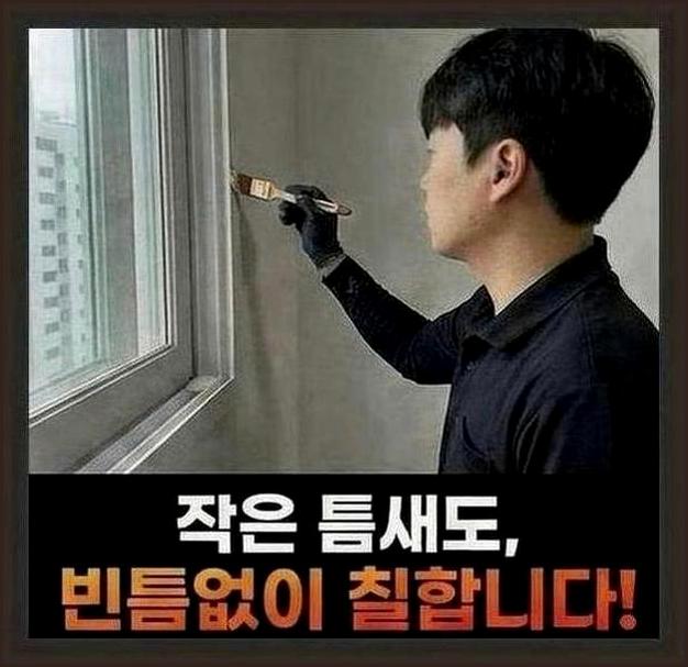 동대문구실리콘시공