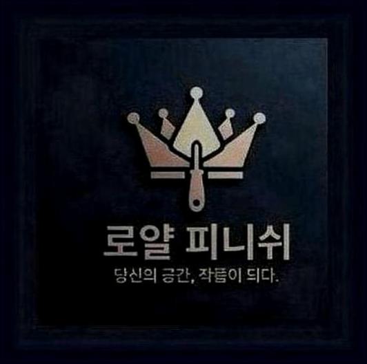 호원동의정부역실리콘시공